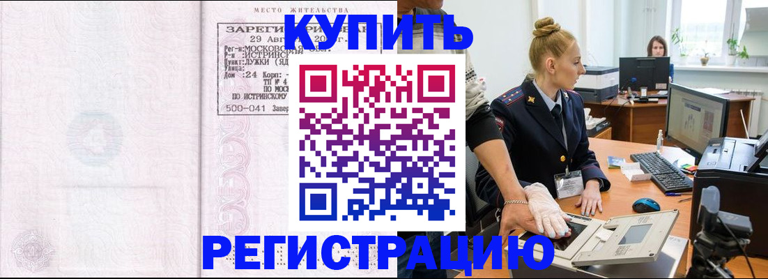 временная регистрация надежно в Хотьково